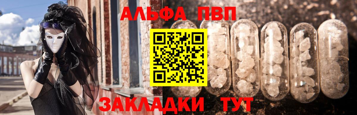 Alfa_PVP VHQ Бердск