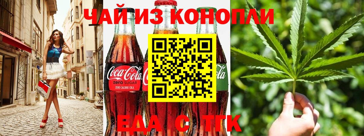 Бердск  Еда ТГК марихуана  Вход с VPN 