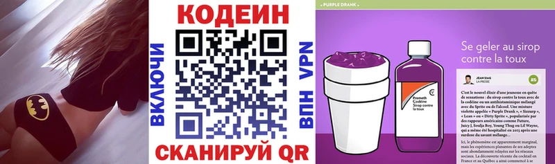 Кодеин Purple Drank  купить закладку  Бердск 