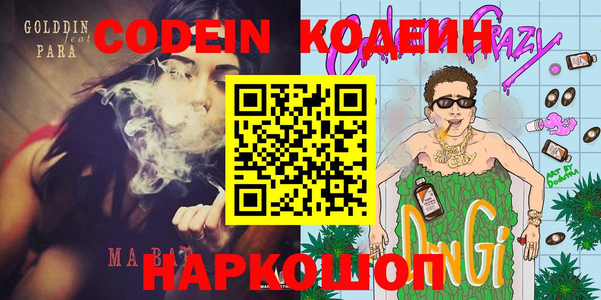 Бердск  наркота  Вход с VPN  Codein напиток Lean (лин)  Codein напиток Lean (лин) 
