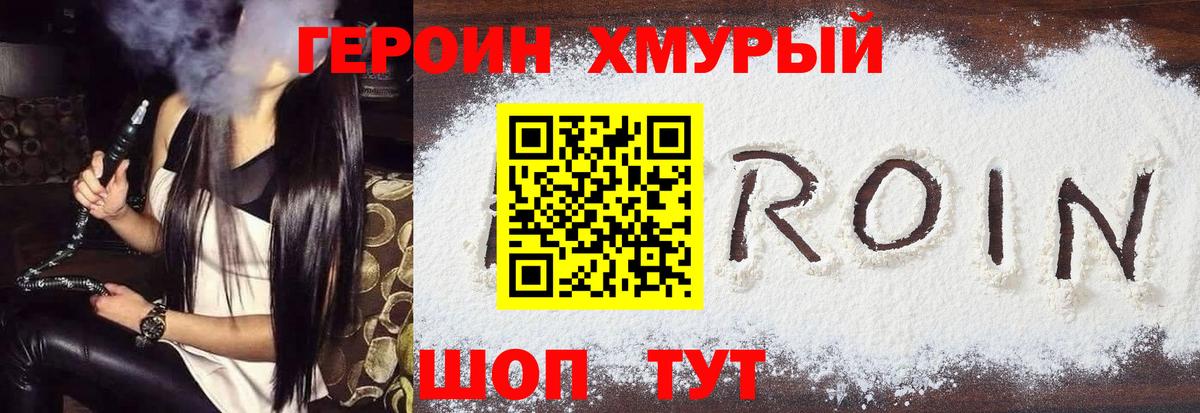 ГЕРОИН афганец Бердск