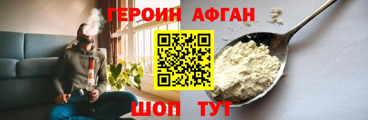 ГЕРОИН Heroin Бердск