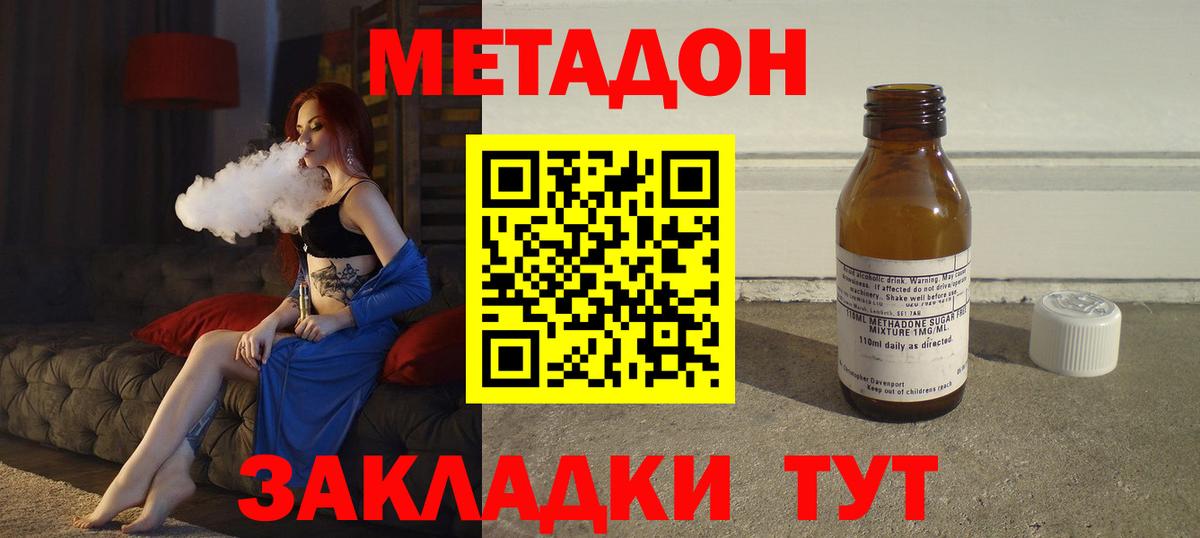 Метадон кристалл Бердск
