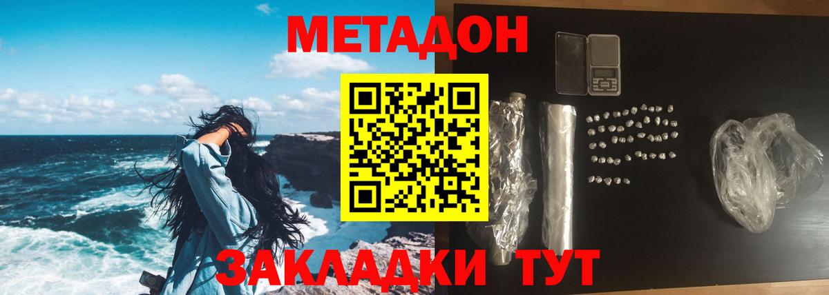 МЕТАДОН methadone  Бердск  МЕТАДОН мёд 