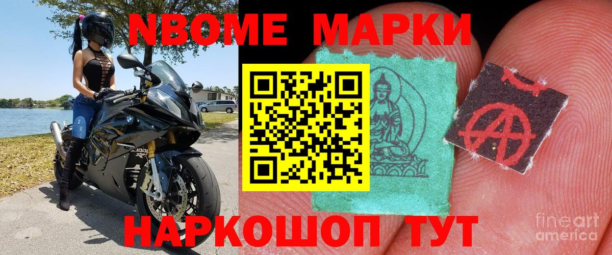 Марки NBOMe 1,8мг Бердск